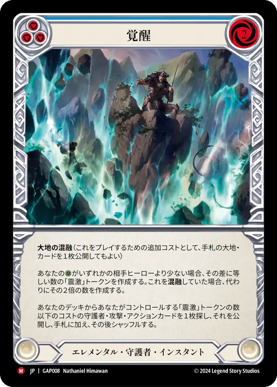 Awakening — Mastery Pack Archive - Guardian [JA] — Flesh and Blood
