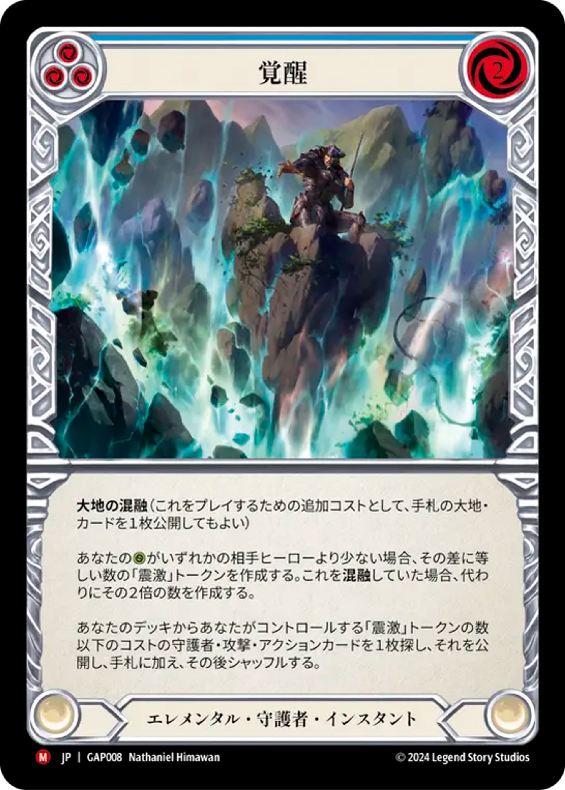 Awakening — Mastery Pack Archive - Guardian [JA] — Flesh and Blood