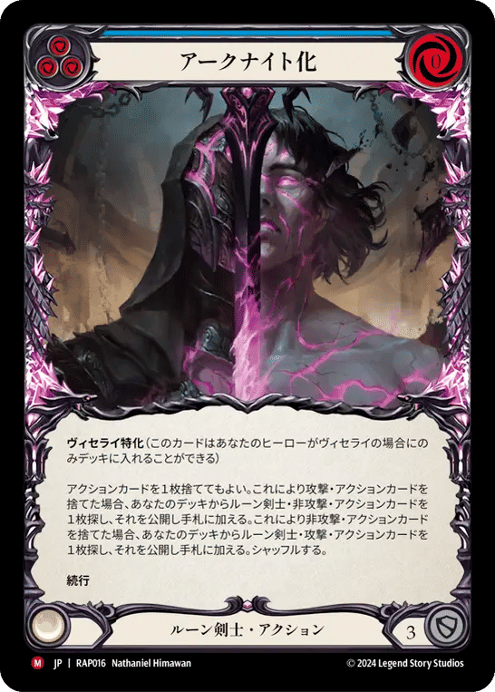 Become the Arknight — Archive Pack - Rosetta [JA] — Flesh and Blood