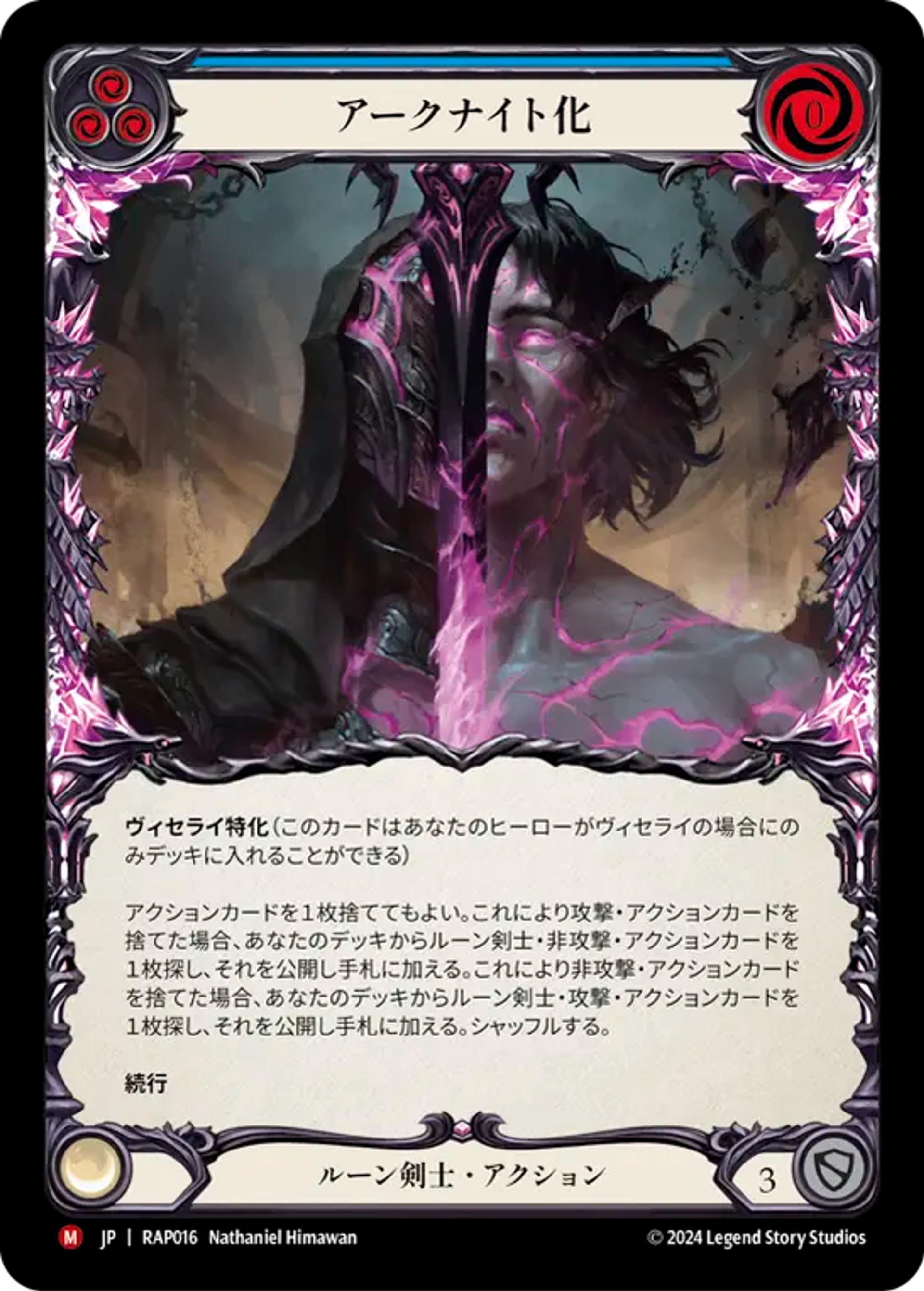 Become the Arknight — Archive Pack - Rosetta [JA] — Flesh and Blood
