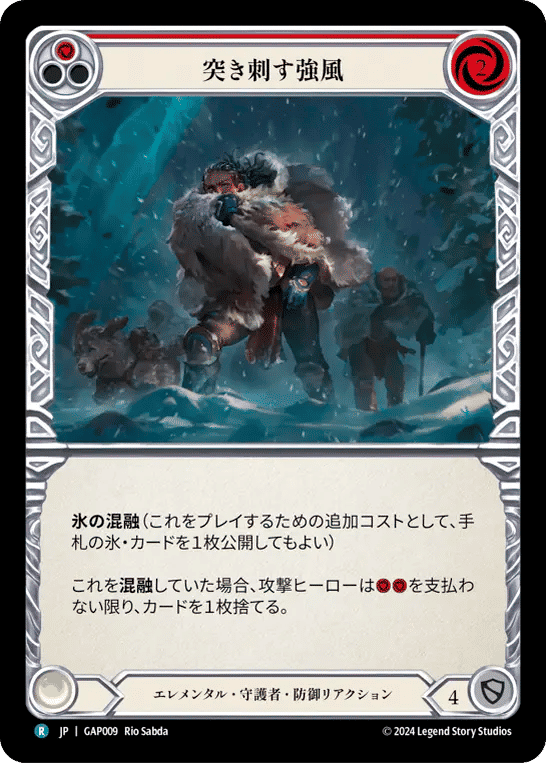 Biting Gale (Red) — Mastery Pack Archive - Guardian [JA] — Flesh and Blood