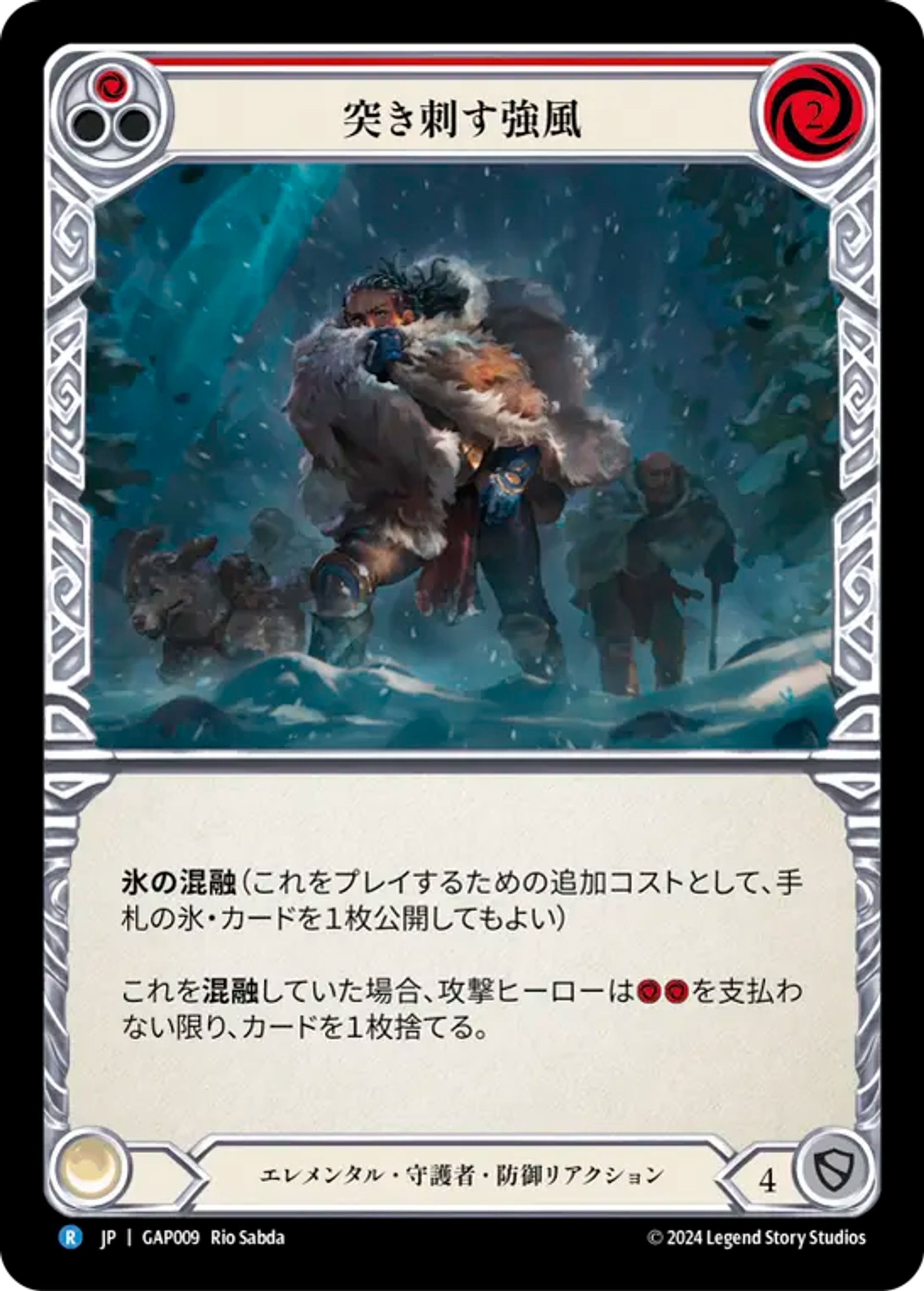 Biting Gale (Red) — Mastery Pack Archive - Guardian [JA] — Flesh and Blood