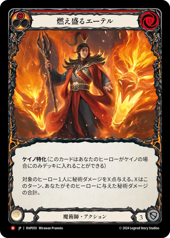 Blazing Aether — Archive Pack - Rosetta [JA] — Flesh and Blood