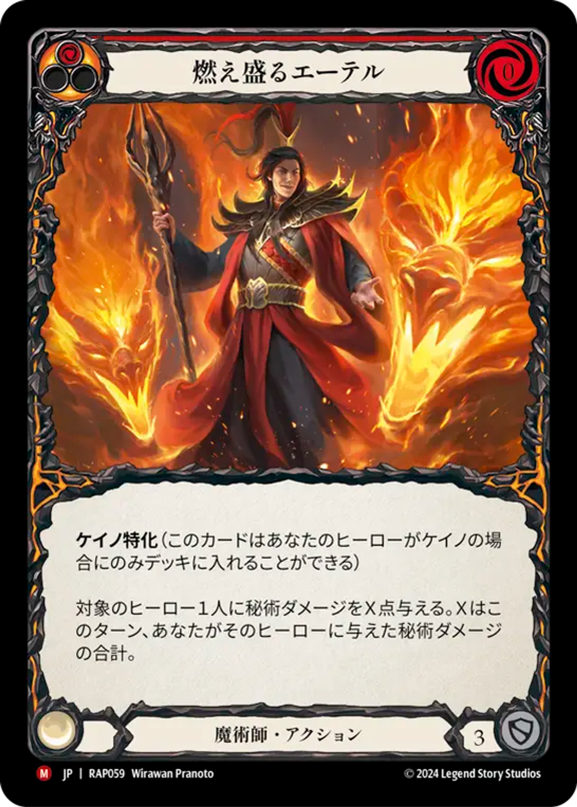 Blazing Aether — Archive Pack - Rosetta [JA] — Flesh and Blood