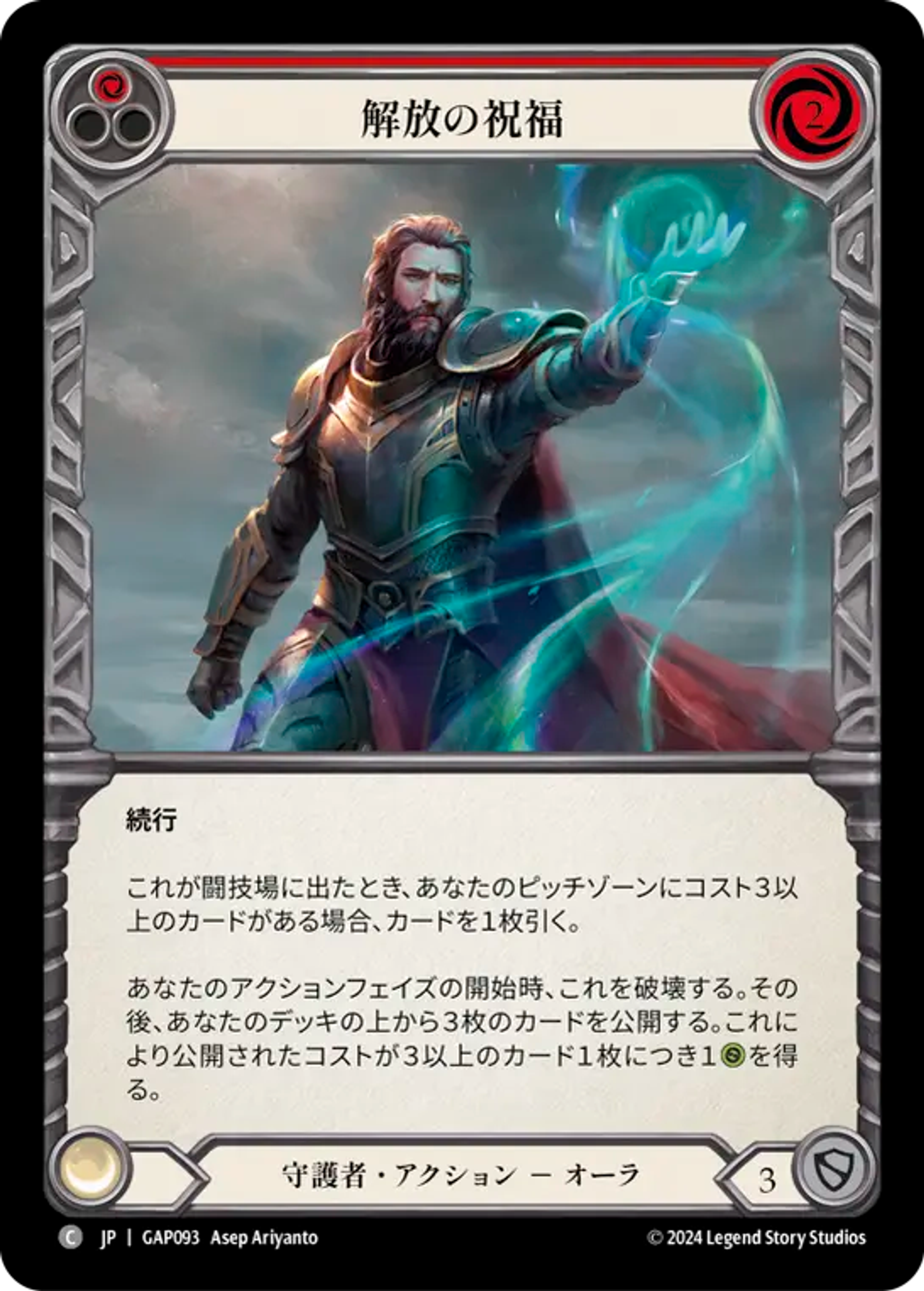 Blessing of Deliverance (Red) — Mastery Pack Archive - Guardian [JA] — Flesh and Blood