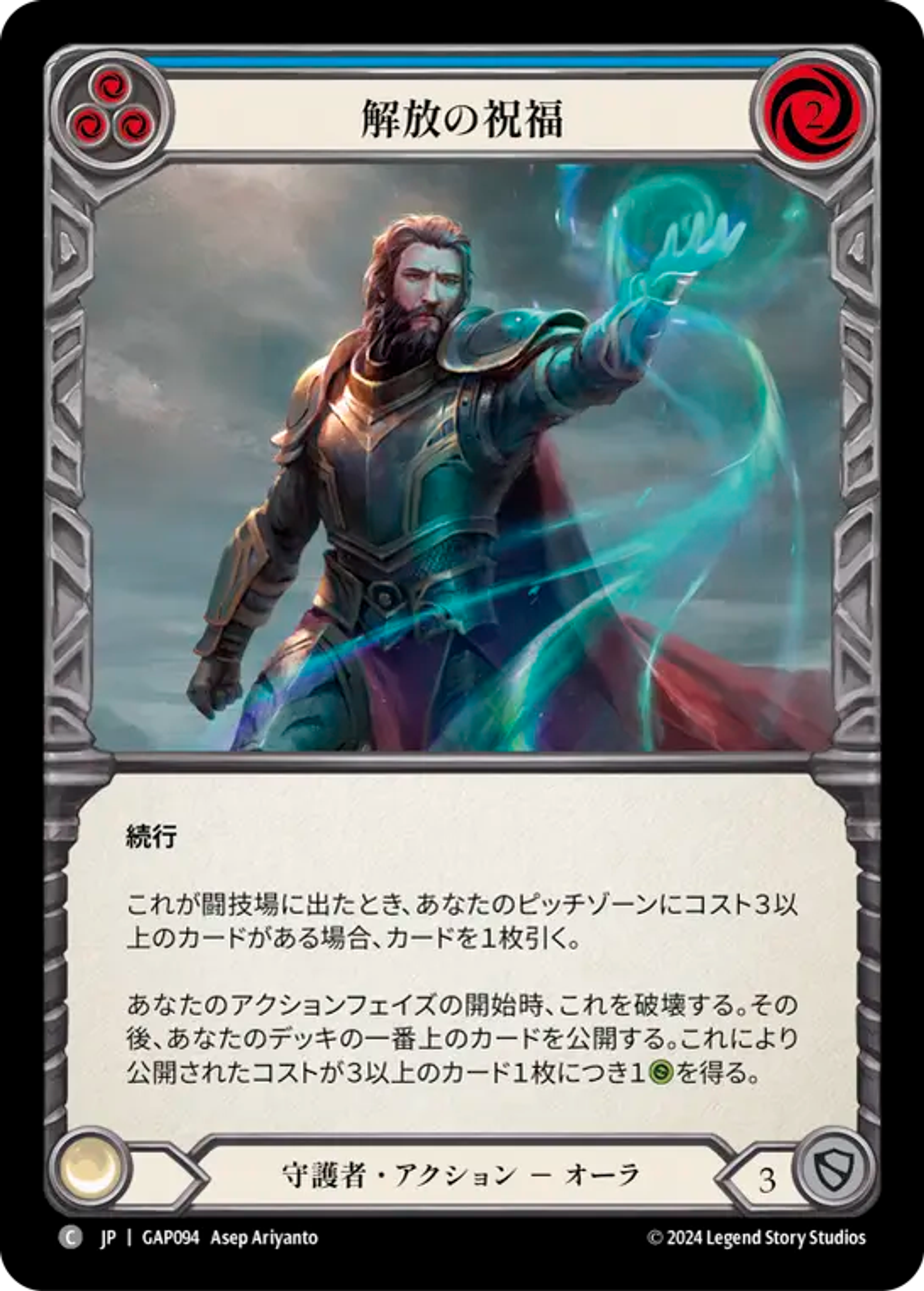 Blessing of Deliverance (Blue) — Mastery Pack Archive - Guardian [JA] — Flesh and Blood
