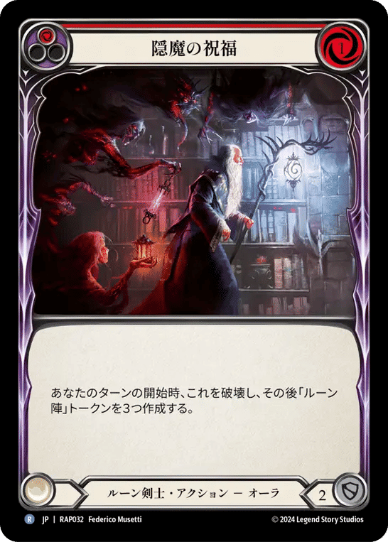 Blessing of Occult (Red) — Archive Pack - Rosetta [JA] — Flesh and Blood