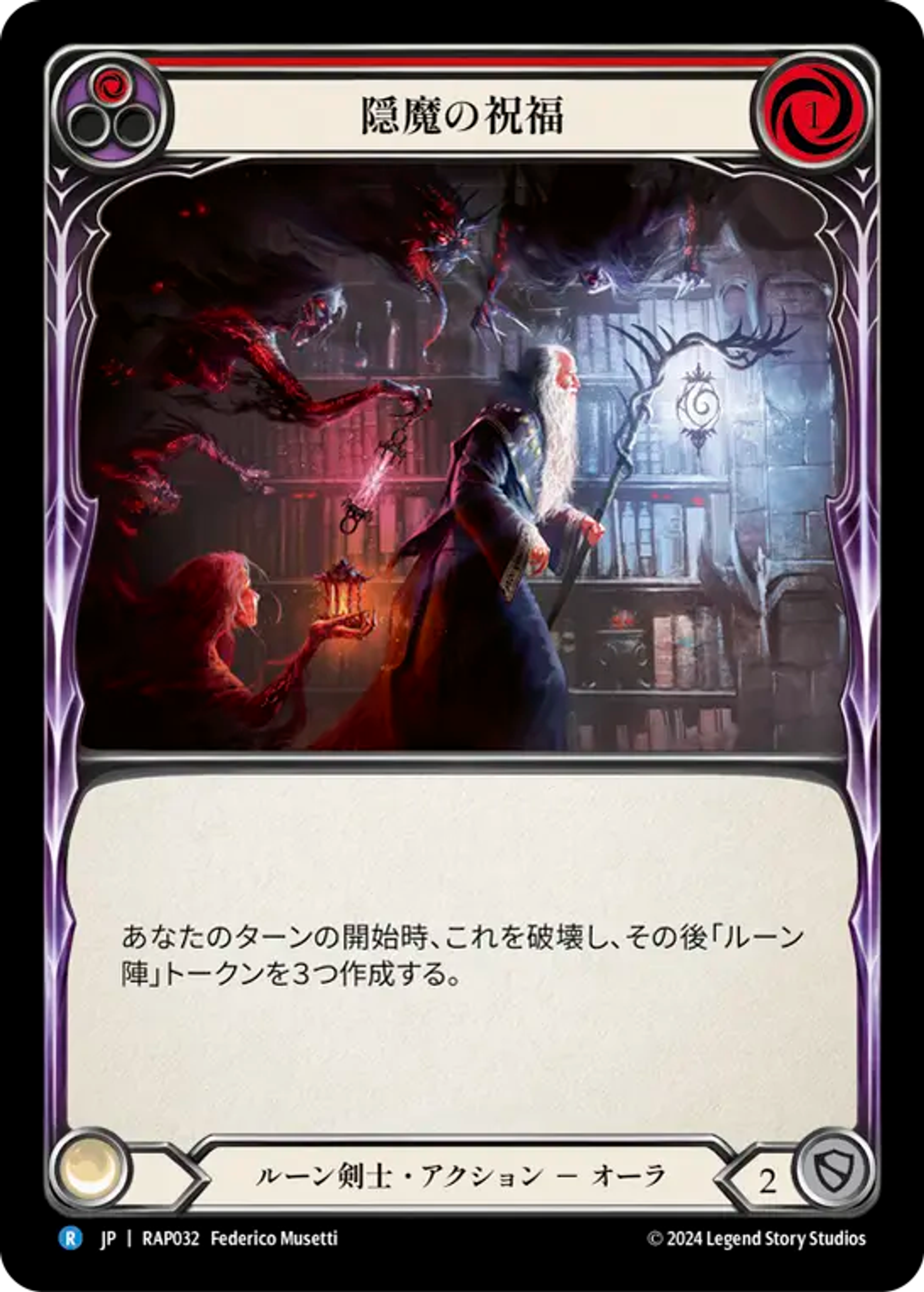 Blessing of Occult (Red) — Archive Pack - Rosetta [JA] — Flesh and Blood