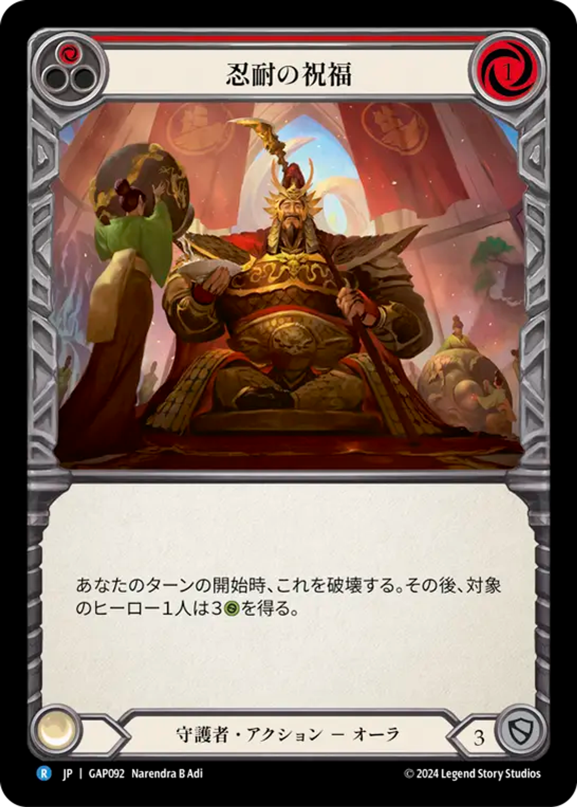Blessing of Patience (Red) — Mastery Pack Archive - Guardian [JA] — Flesh and Blood