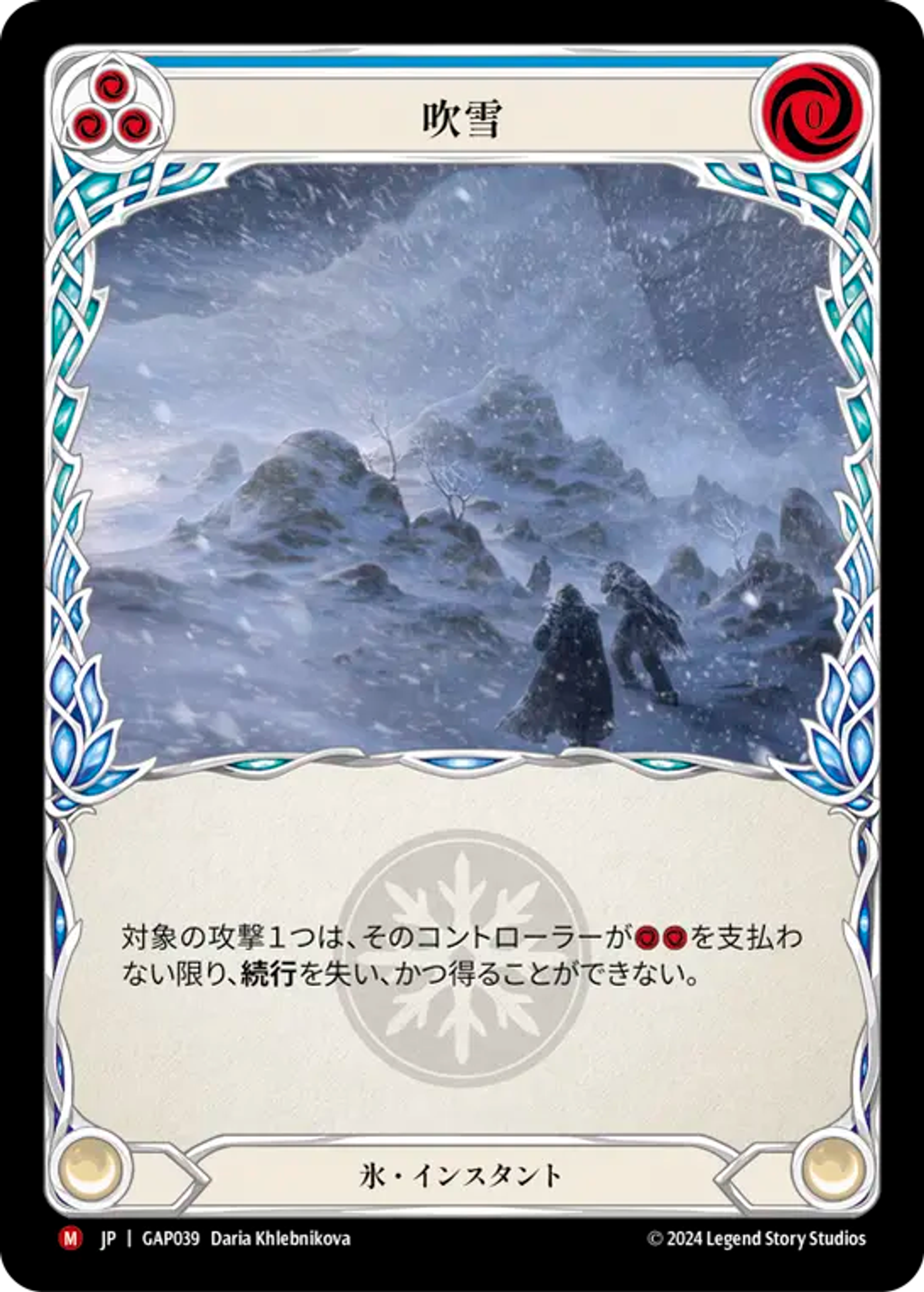 Blizzard — Mastery Pack Archive - Guardian [JA] — Flesh and Blood