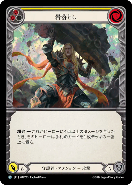 Boulder Drop (Yellow) — Mastery Pack Archive - Guardian [JA] — Flesh and Blood