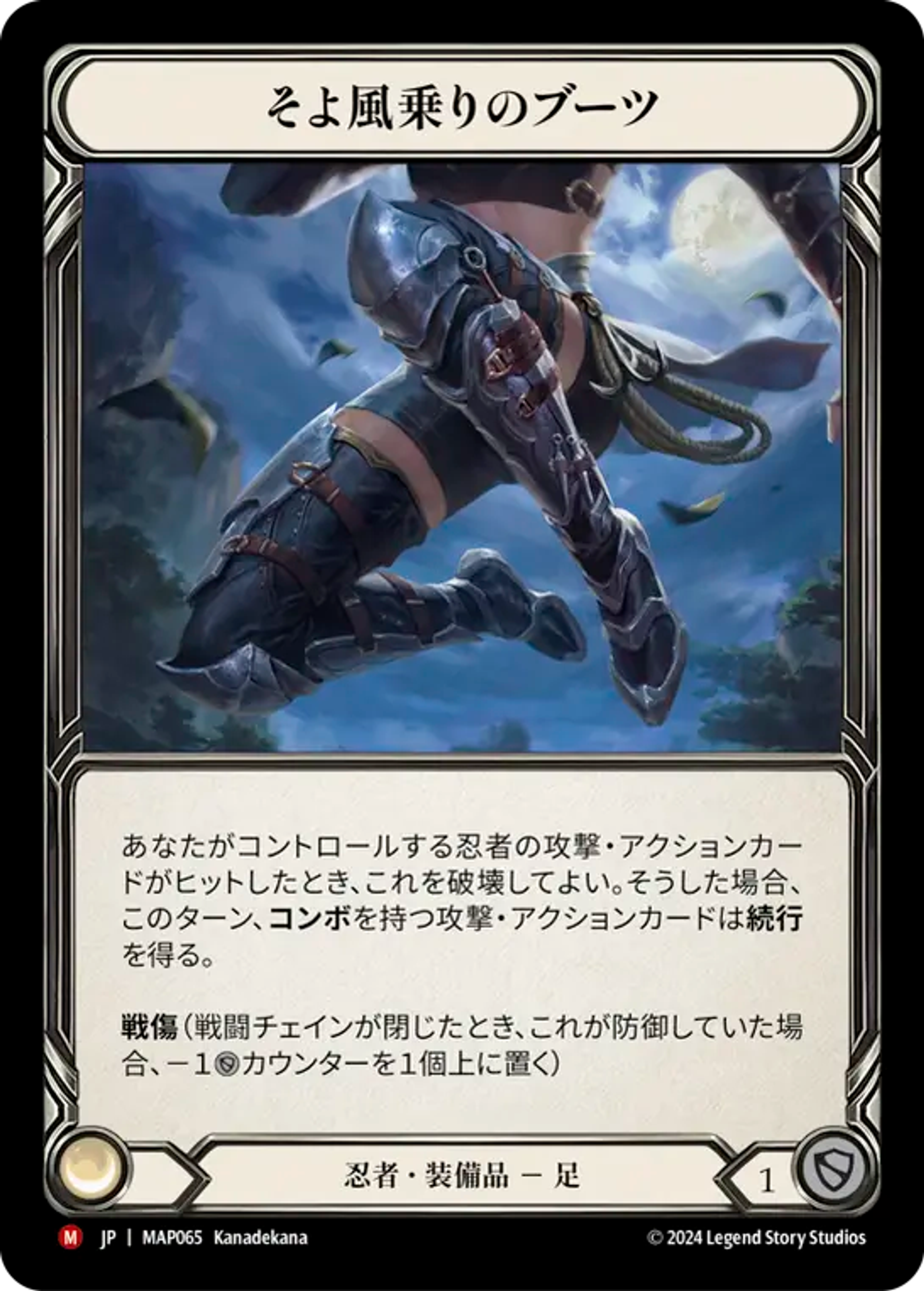 Breeze Rider Boots — Archive Pack - Part the Mistveil [JA] — Flesh and Blood