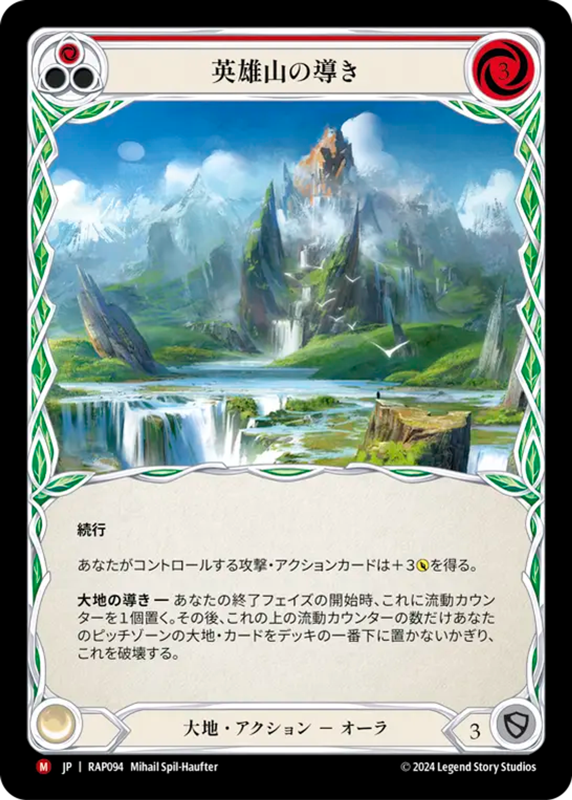 Channel Mount Heroic — Archive Pack - Rosetta [JA] — Flesh and Blood