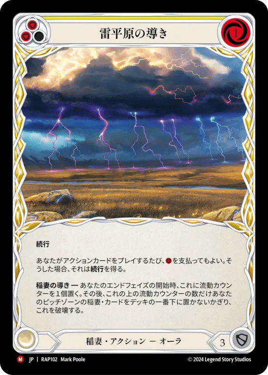 Channel Thunder Steppe — Archive Pack - Rosetta [JA] — Flesh and Blood