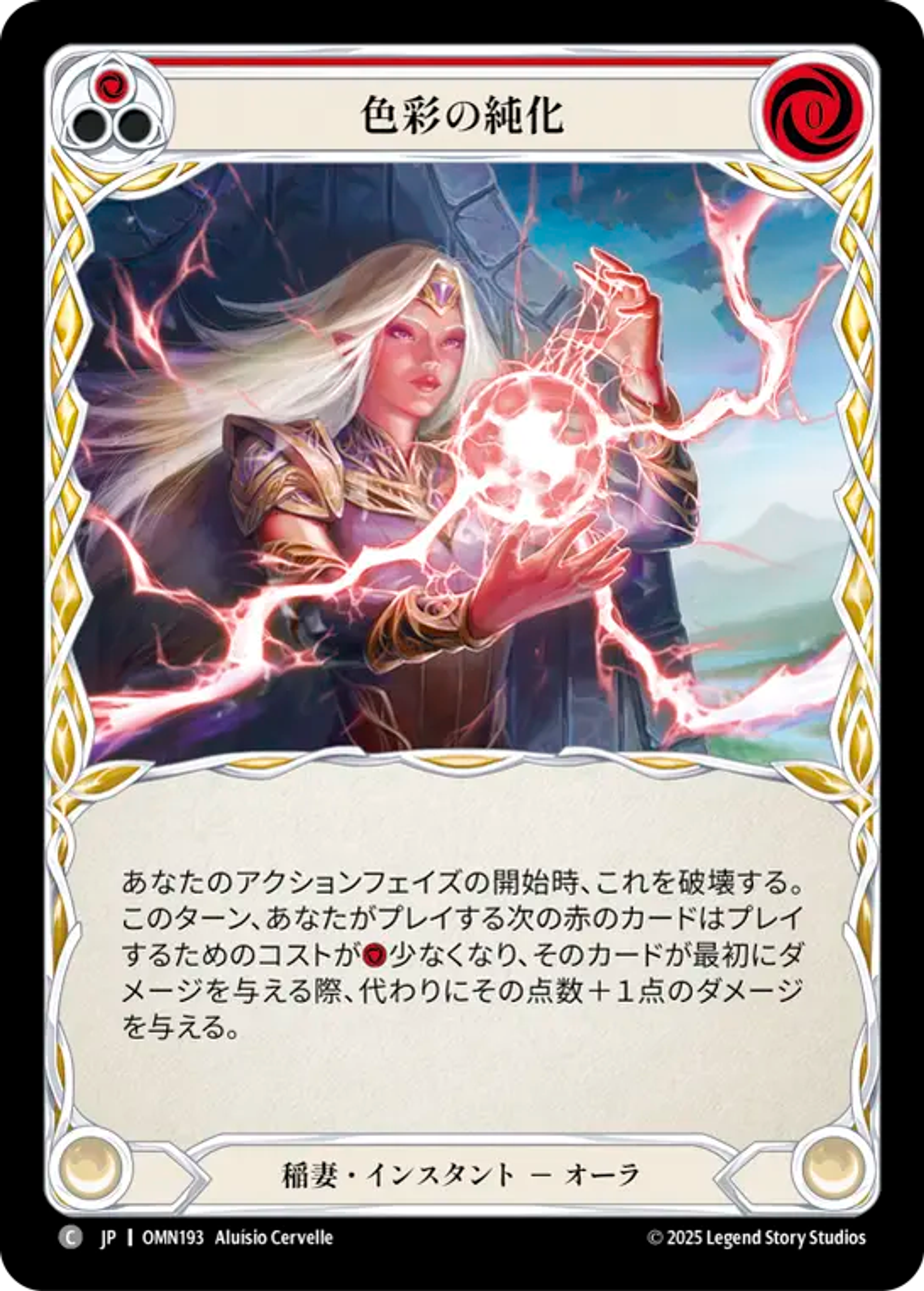 Raffinement chromatique — Omens of the Third Age — Flesh and Blood