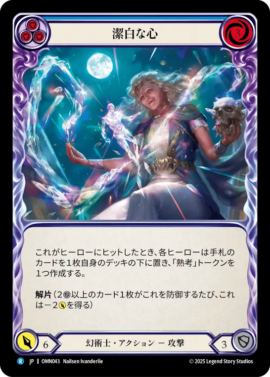 Clear Conscience (Blue) — Omens of the Third Age — Flesh and Blood
