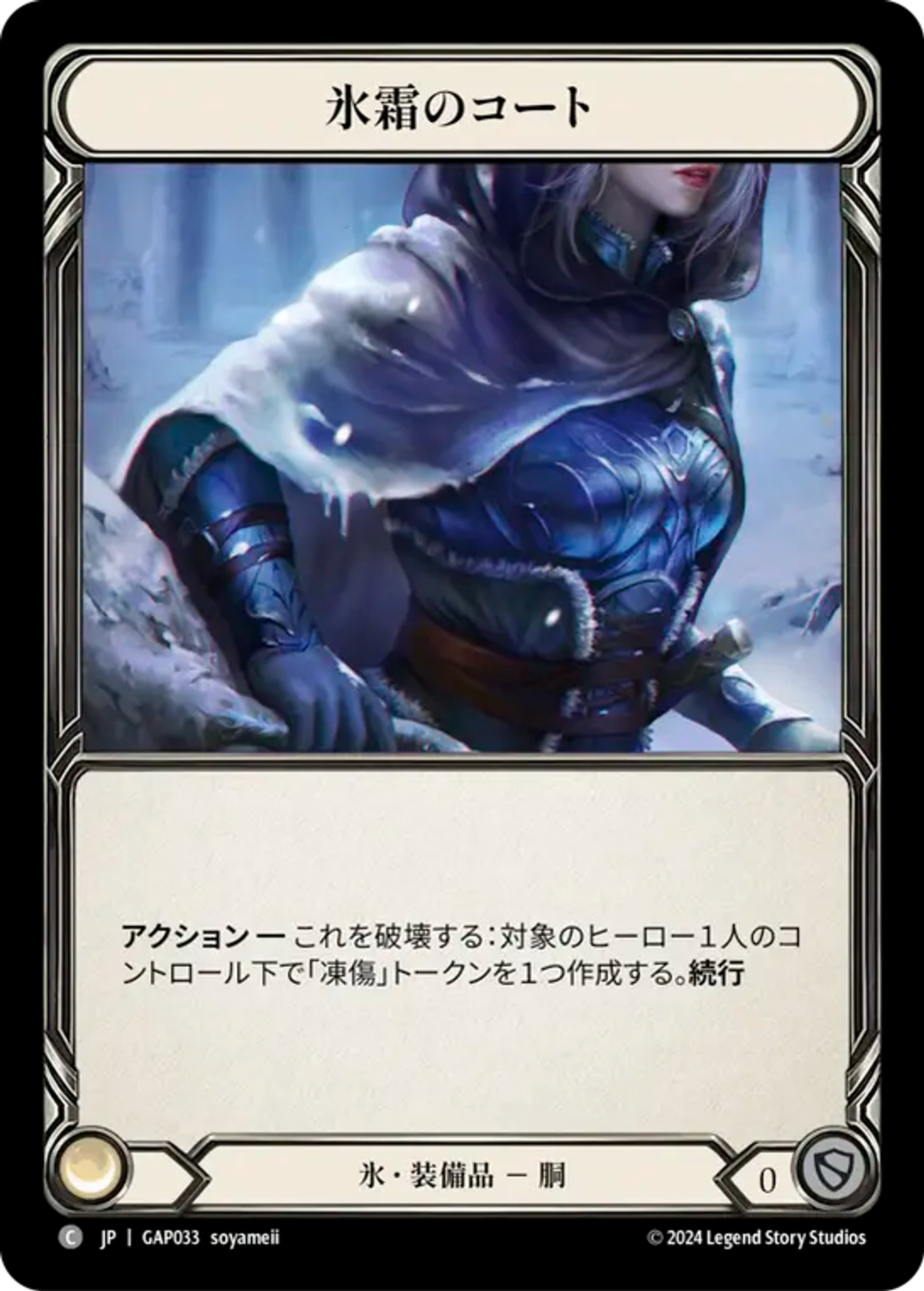 Coat of Frost — Mastery Pack Archive - Guardian [JA] — Flesh and Blood