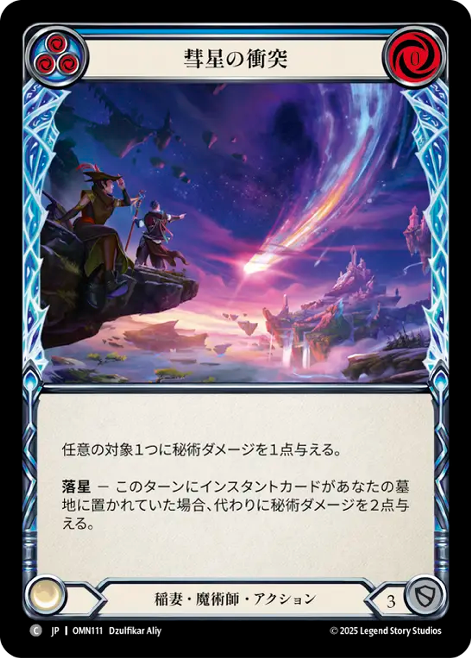 Comet Collision (Blue) — Omens of the Third Age — Flesh and Blood