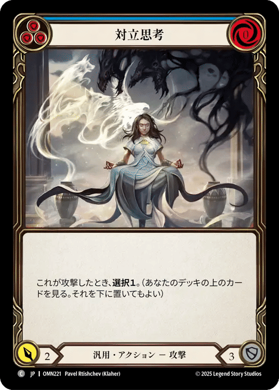 Conflicting Thoughts (Blue) — Omens of the Third Age — Flesh and Blood