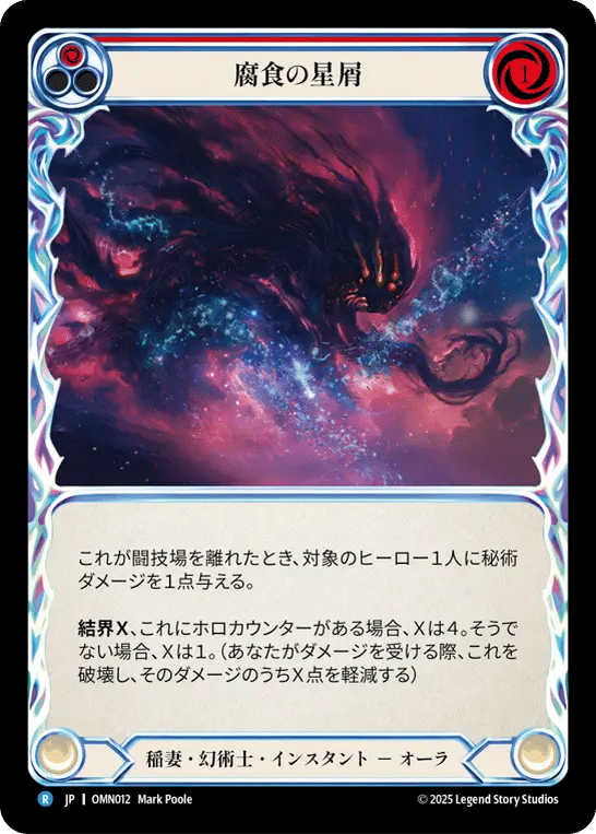 Corrosive Space Dust (Red) — Omens of the Third Age — Flesh and Blood