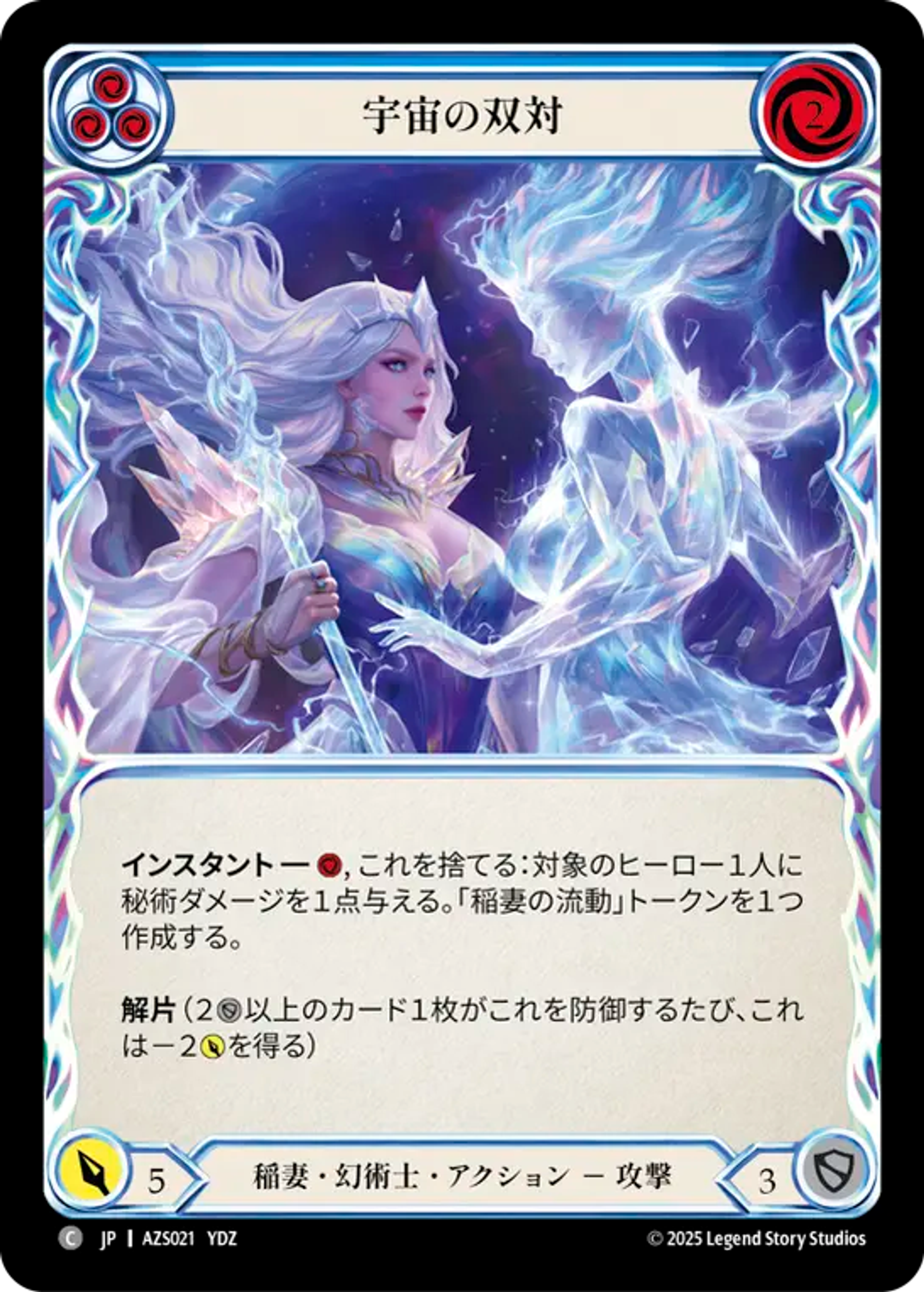 Cosmic Duality (Blue) — Armory Deck - Zyggy Starlight — Flesh and Blood