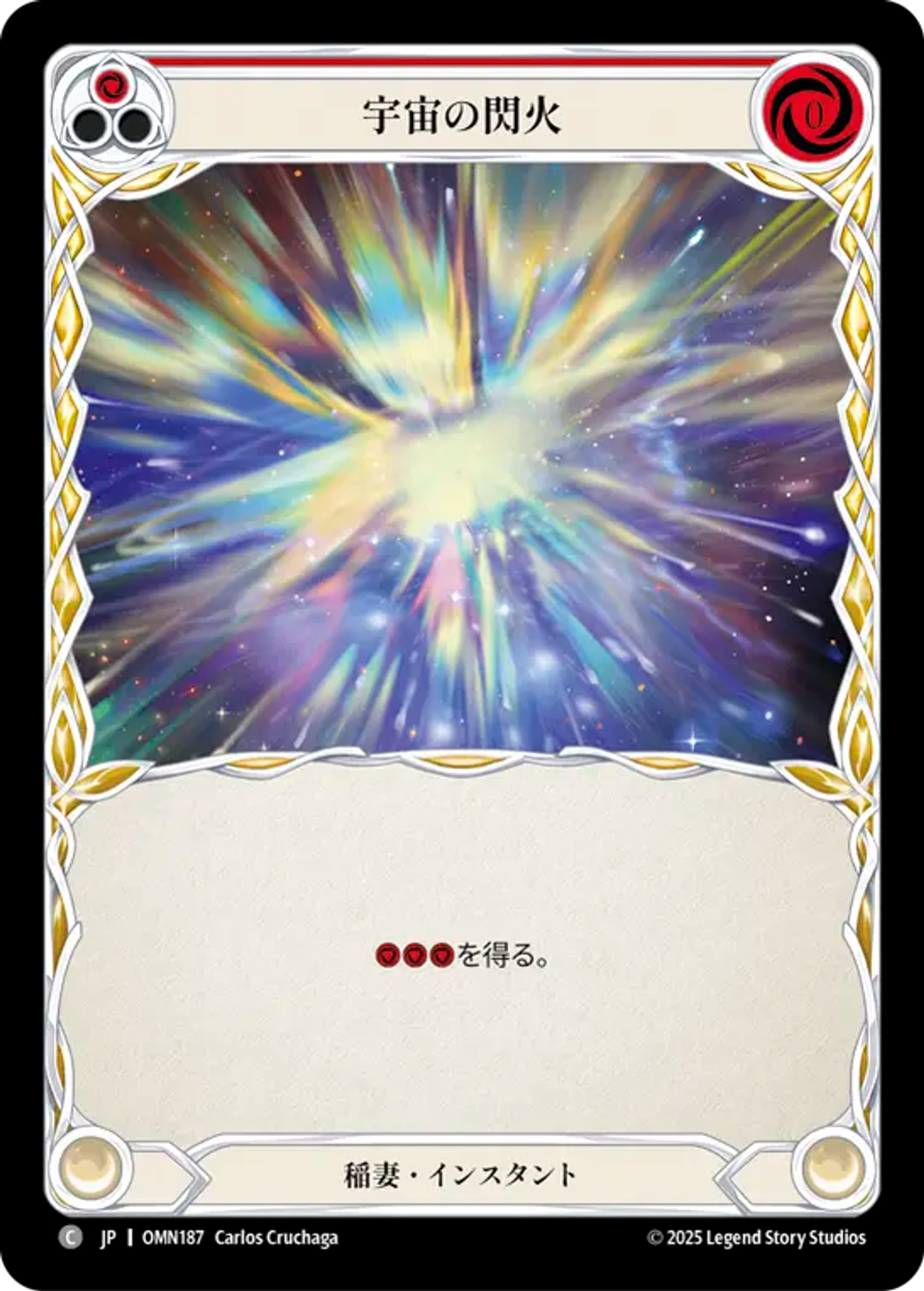 Flamboiement cosmique — Omens of the Third Age — Flesh and Blood