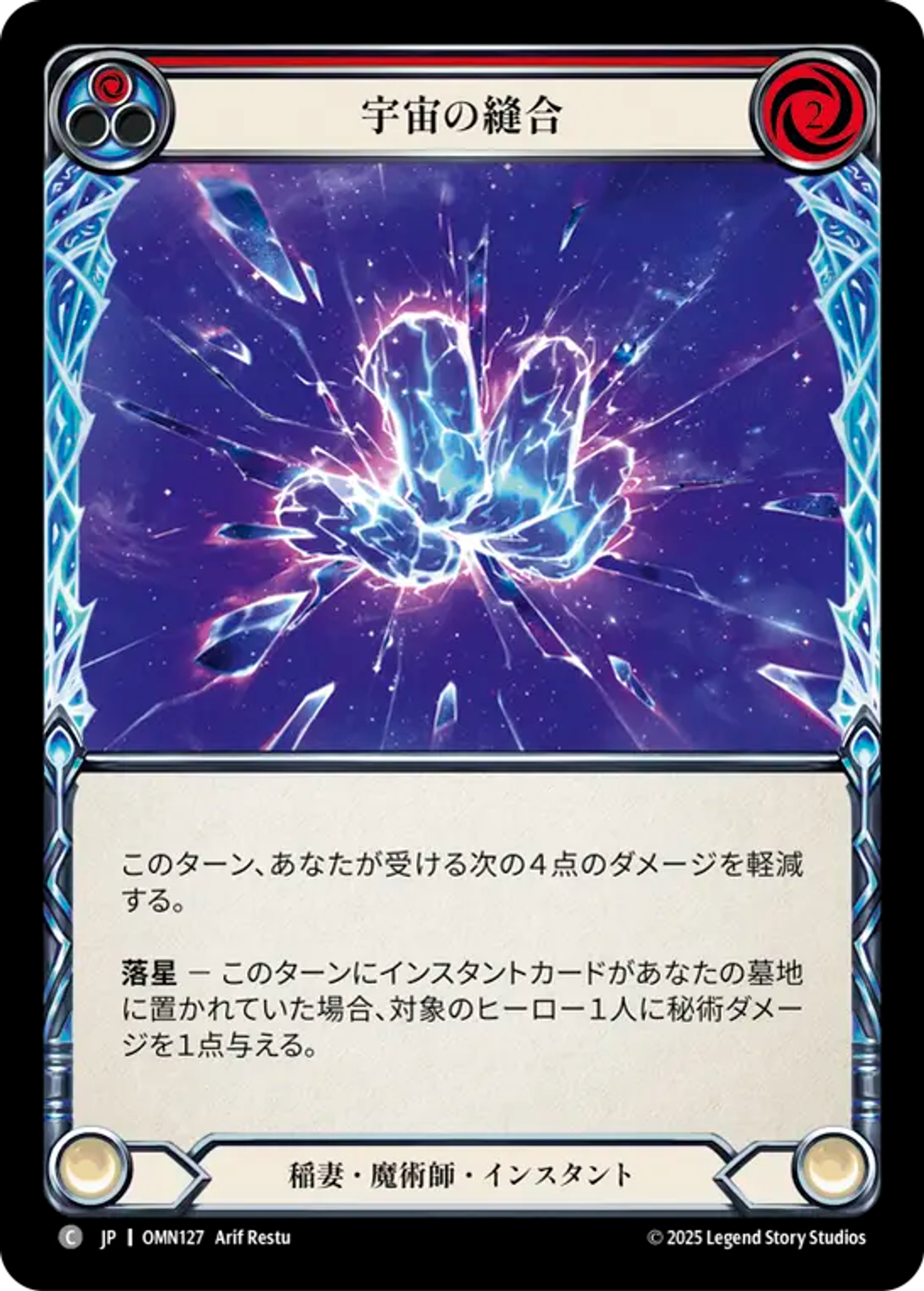 Cosmic Suture (Red) — Omens of the Third Age — Flesh and Blood