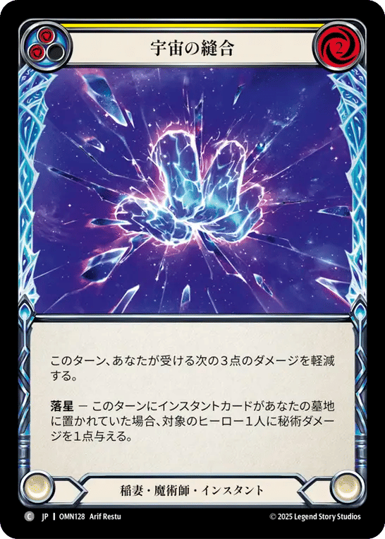 Cosmic Suture (Yellow) — Omens of the Third Age — Flesh and Blood