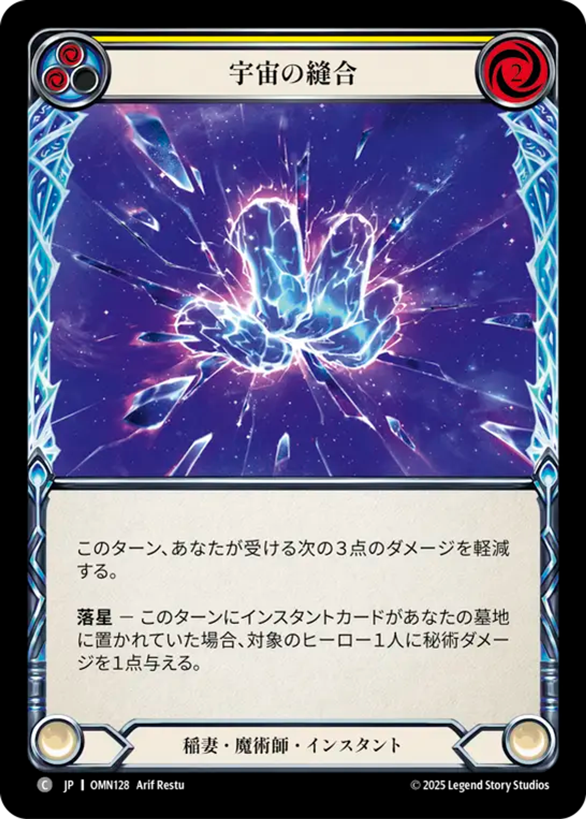 Cosmic Suture (Yellow) — Omens of the Third Age — Flesh and Blood