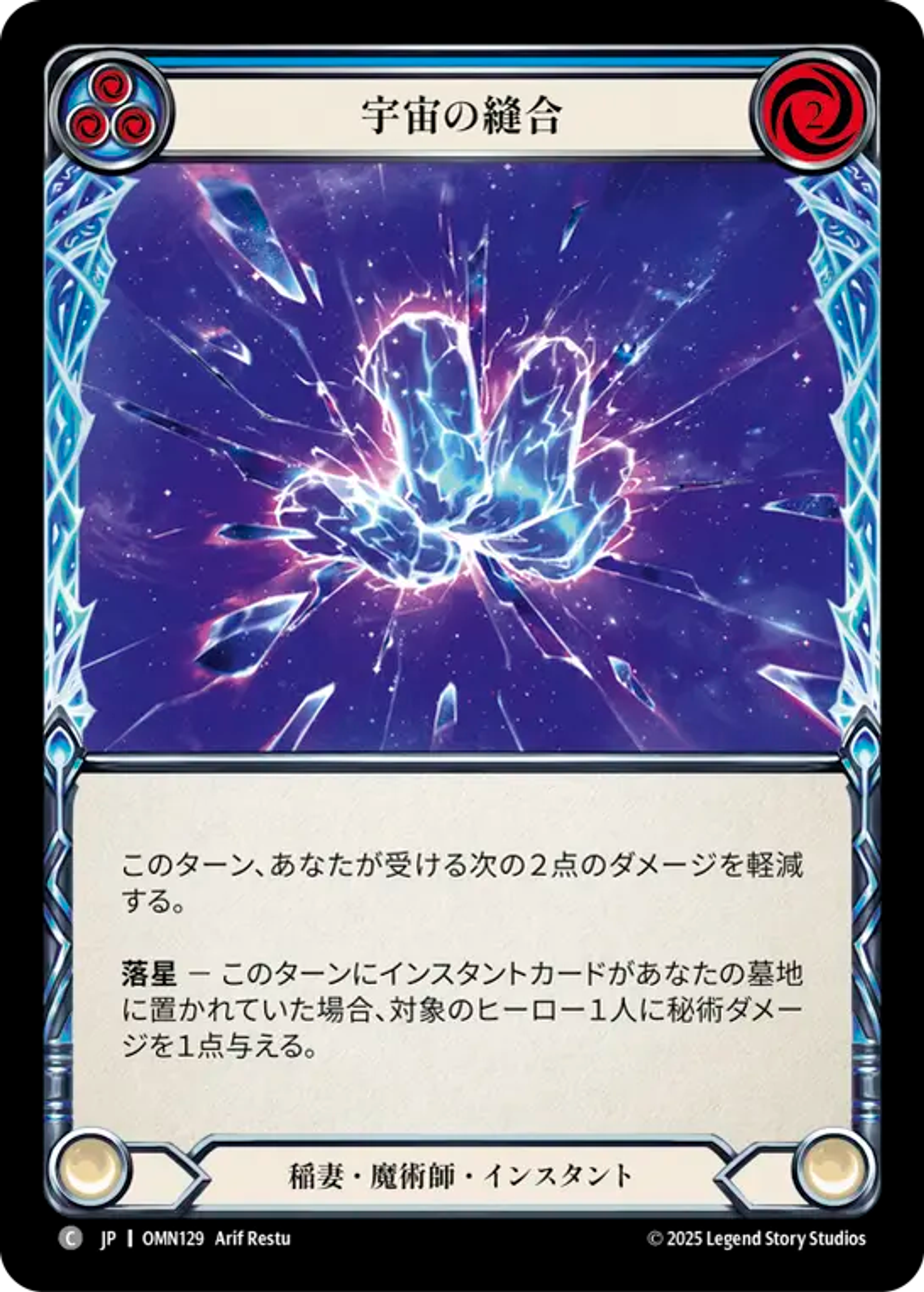 Cosmic Suture (Blue) — Omens of the Third Age — Flesh and Blood