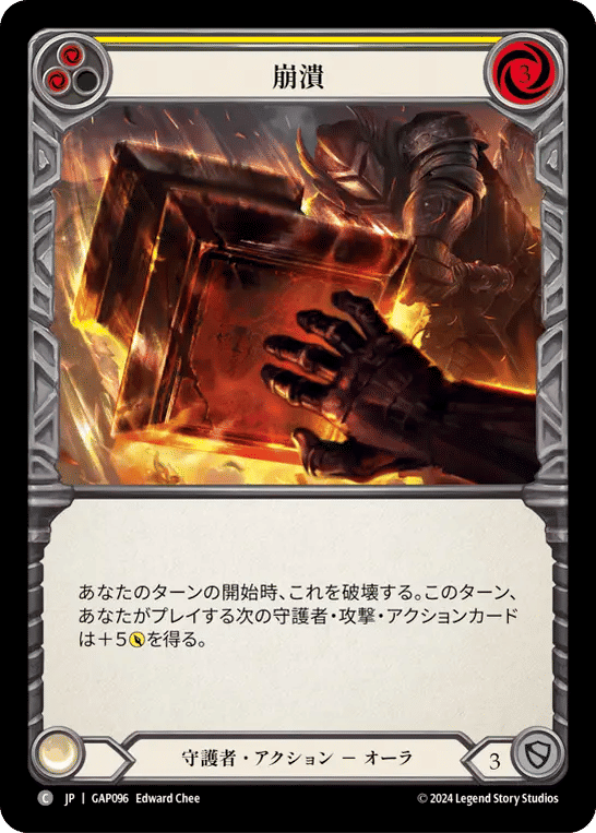 Crash Down (Yellow) — Mastery Pack Archive - Guardian [JA] — Flesh and Blood