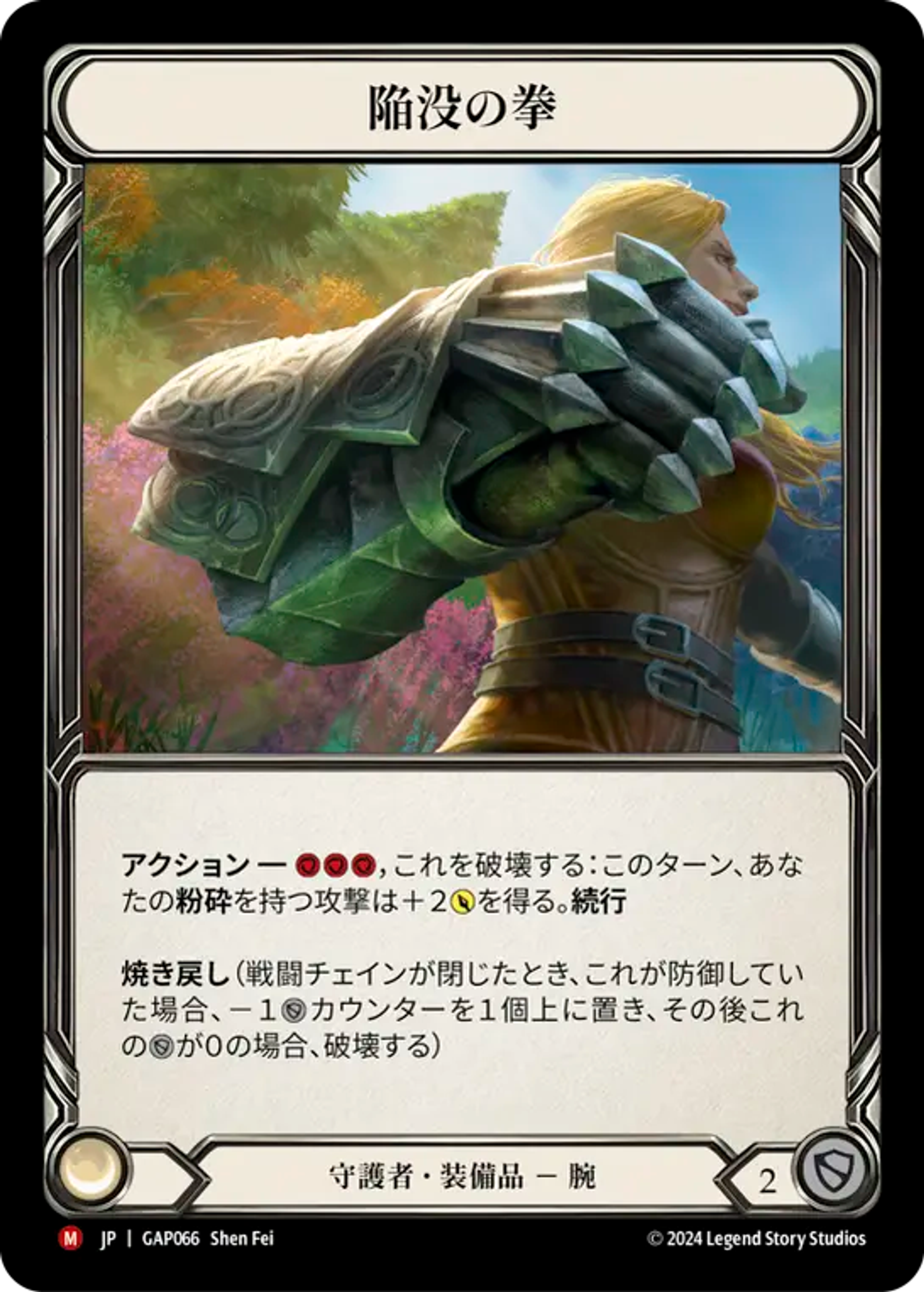 Crater Fist — Mastery Pack Archive - Guardian [JA] — Flesh and Blood