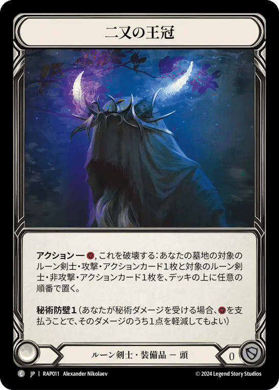 Crown of Dichotomy — Archive Pack - Rosetta [JA] — Flesh and Blood