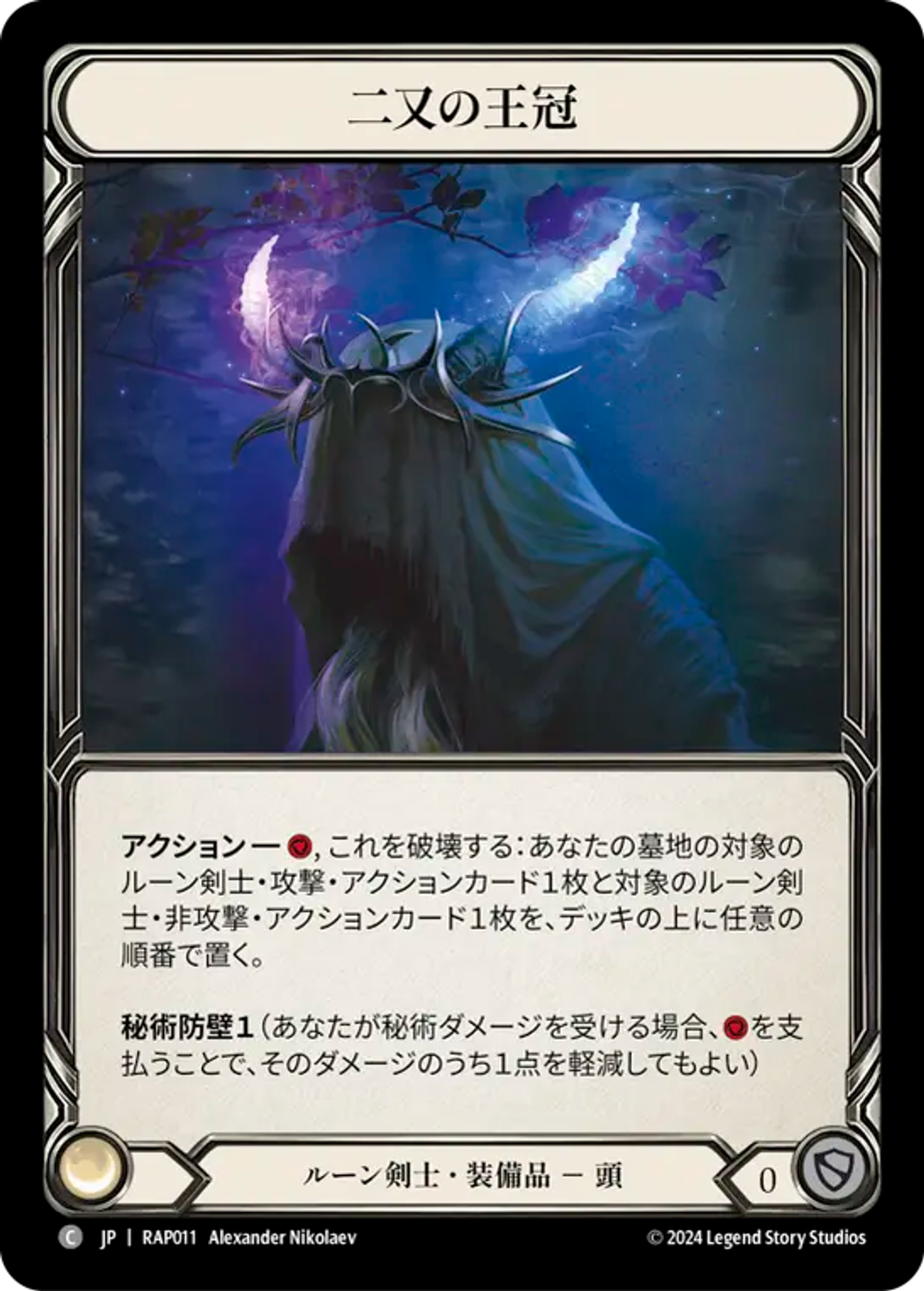 Crown of Dichotomy — Archive Pack - Rosetta [JA] — Flesh and Blood