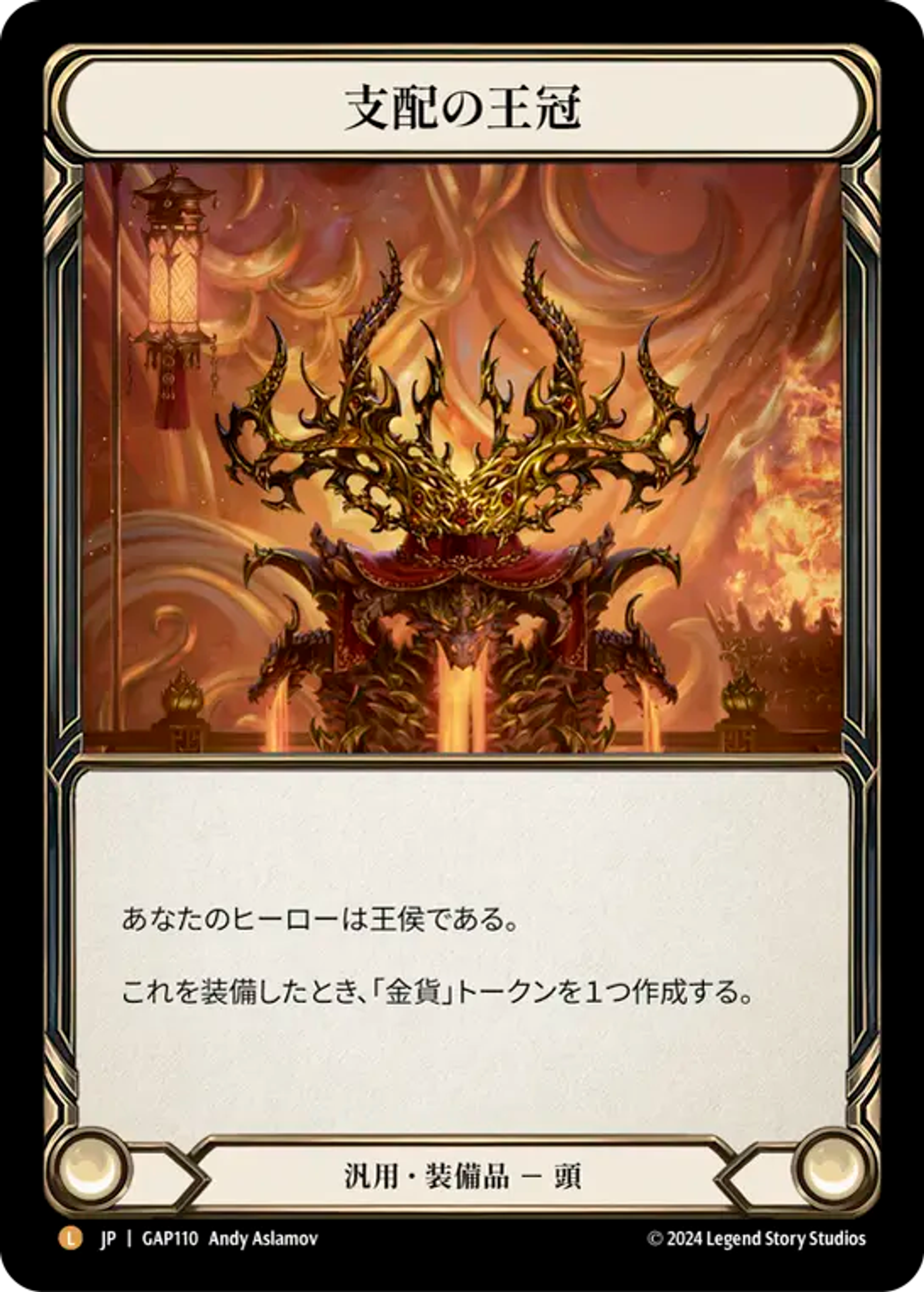 Crown of Dominion — Mastery Pack Archive - Guardian [JA] — Flesh and Blood
