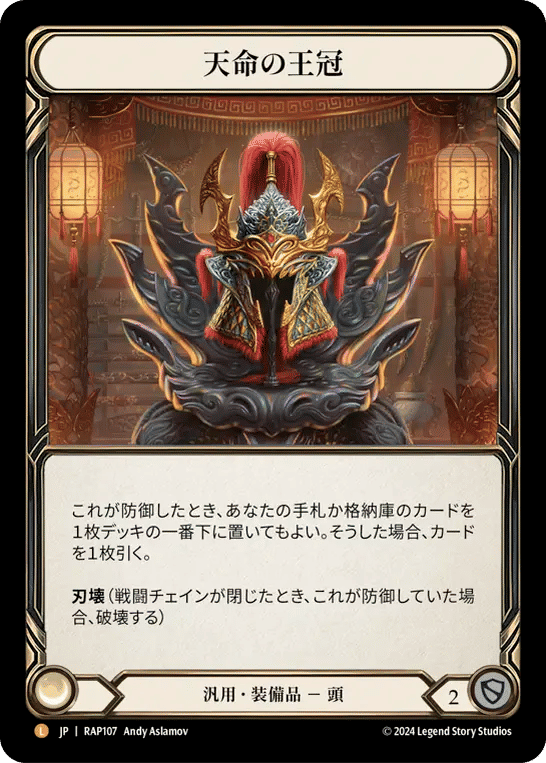 Crown of Providence — Archive Pack - Rosetta [JA] — Flesh and Blood