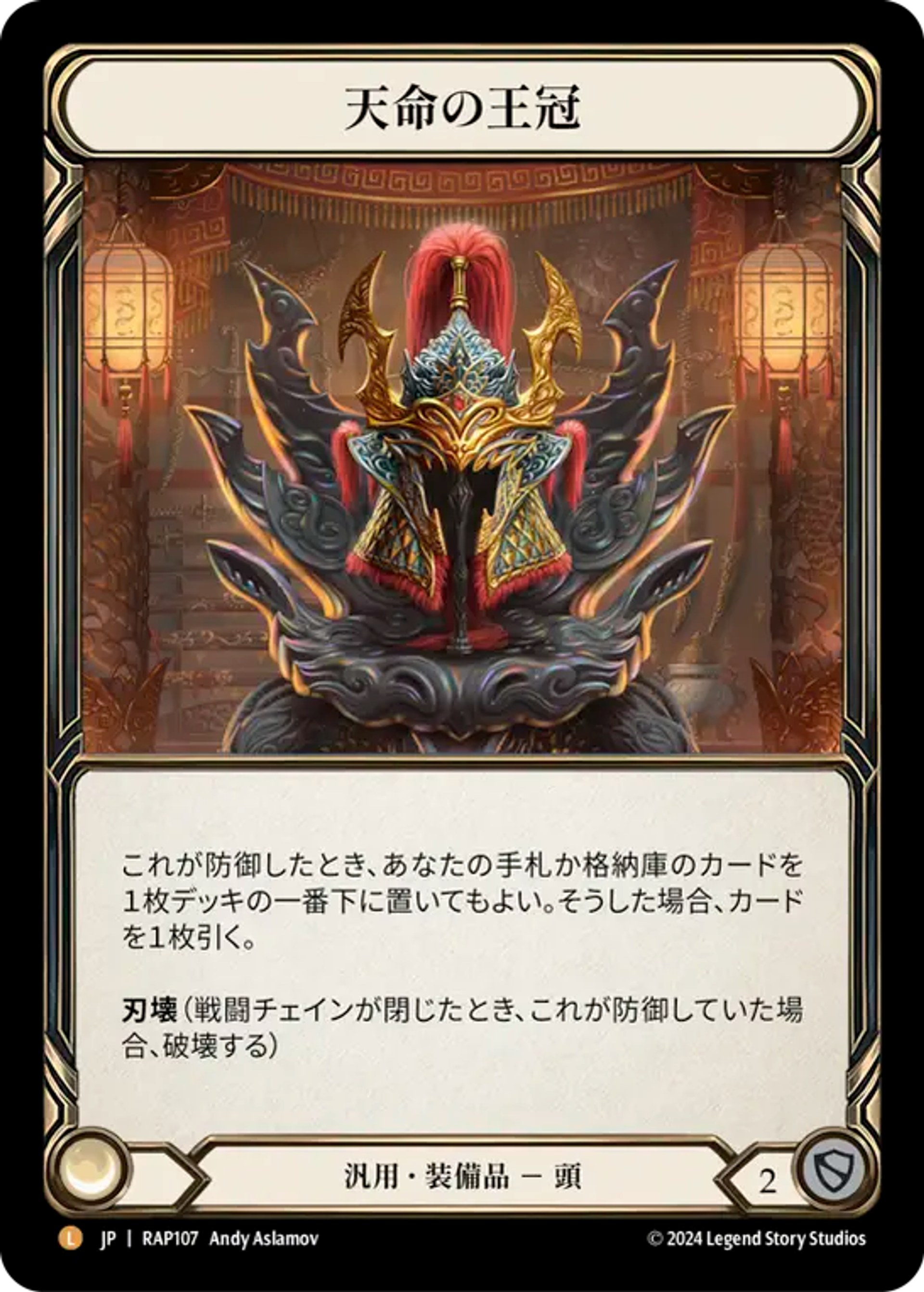 Crown of Providence — Archive Pack - Rosetta [JA] — Flesh and Blood