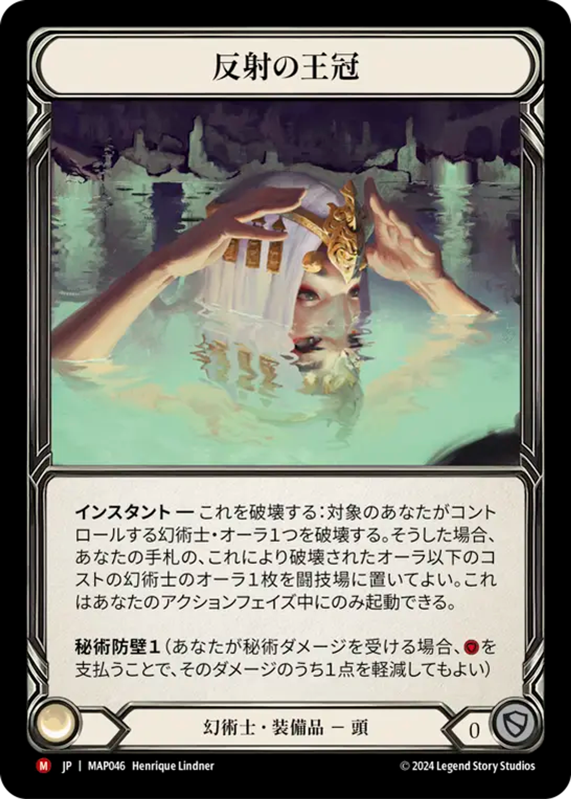 Crown of Reflection — Archive Pack - Part the Mistveil [JA] — Flesh and Blood