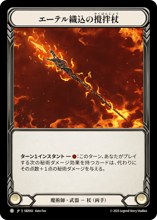 Crucible of Aetherweave — Silver Age Chapter 3 - Blaze, Firemind — Flesh and Blood