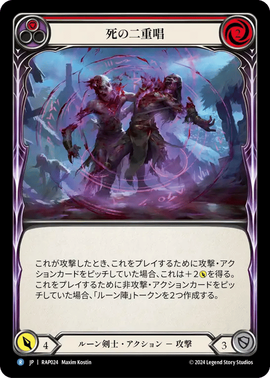 Deathly Duet (Red) — Archive Pack - Rosetta [JA] — Flesh and Blood