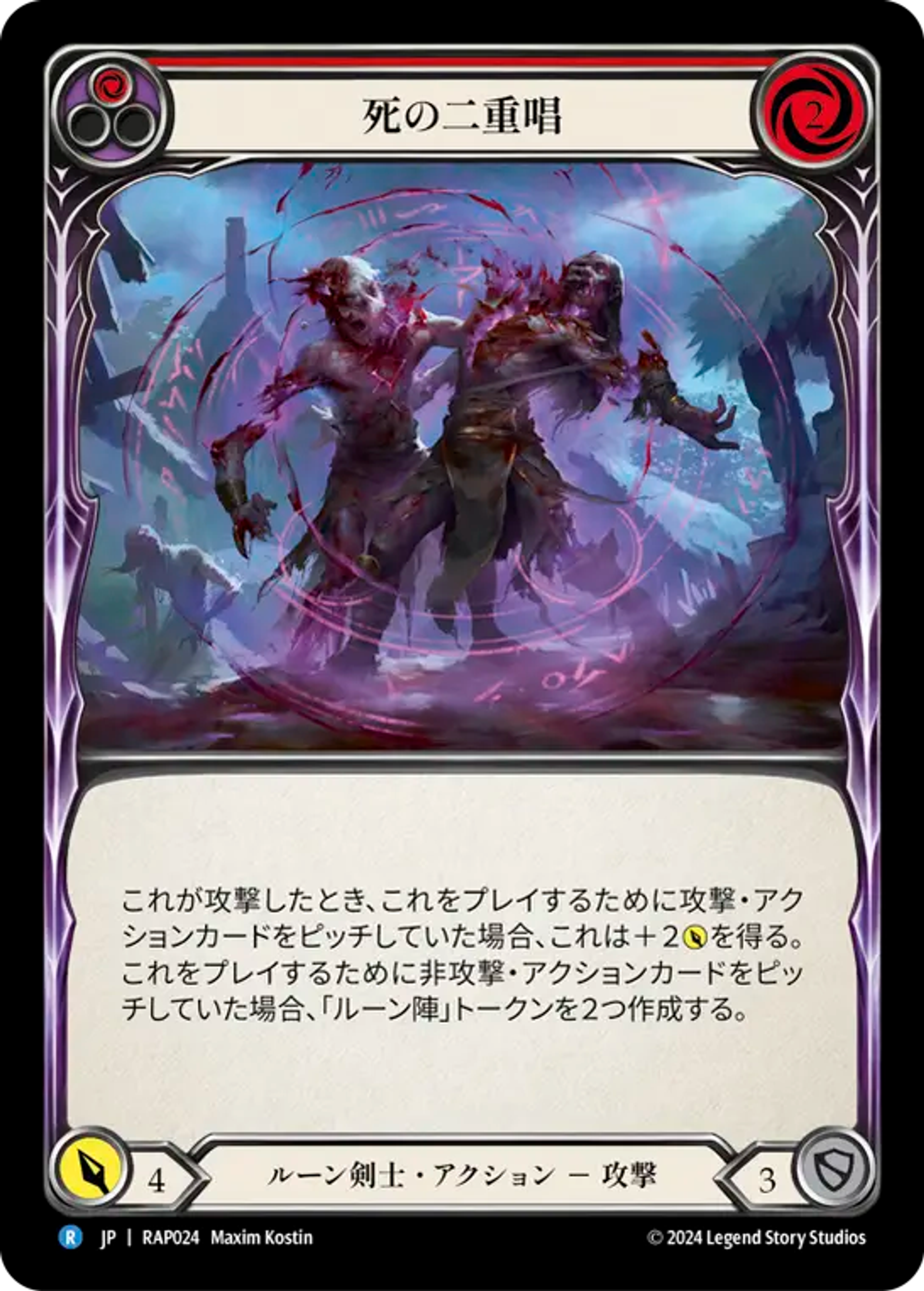Deathly Duet (Red) — Archive Pack - Rosetta [JA] — Flesh and Blood