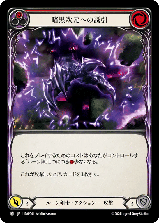 Drawn to the Dark Dimension (Red) — Archive Pack - Rosetta [JA] — Flesh and Blood