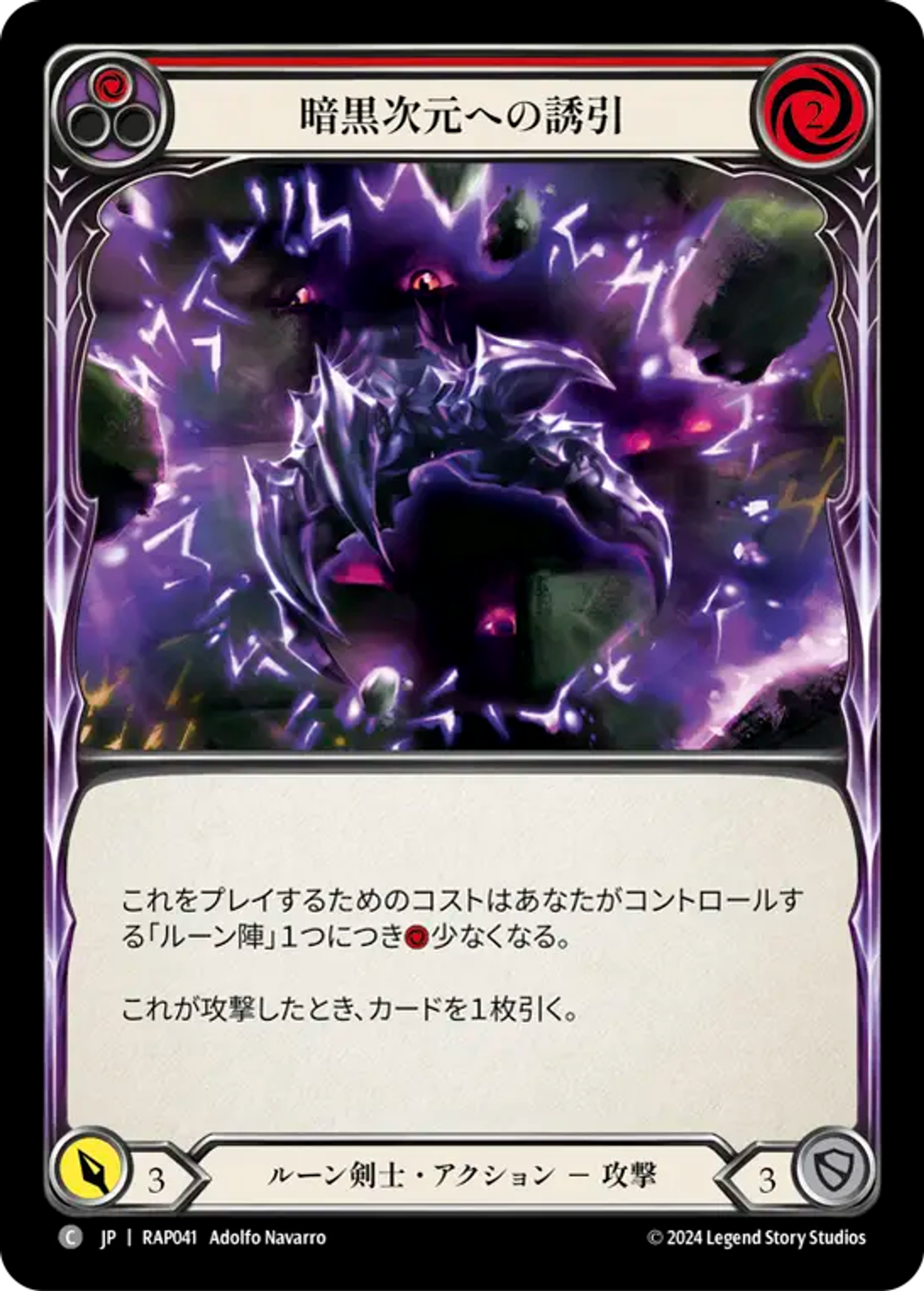 Drawn to the Dark Dimension (Red) — Archive Pack - Rosetta [JA] — Flesh and Blood