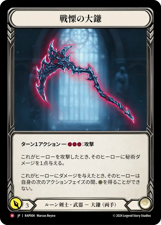Dread Scythe — Archive Pack - Rosetta [JA] — Flesh and Blood