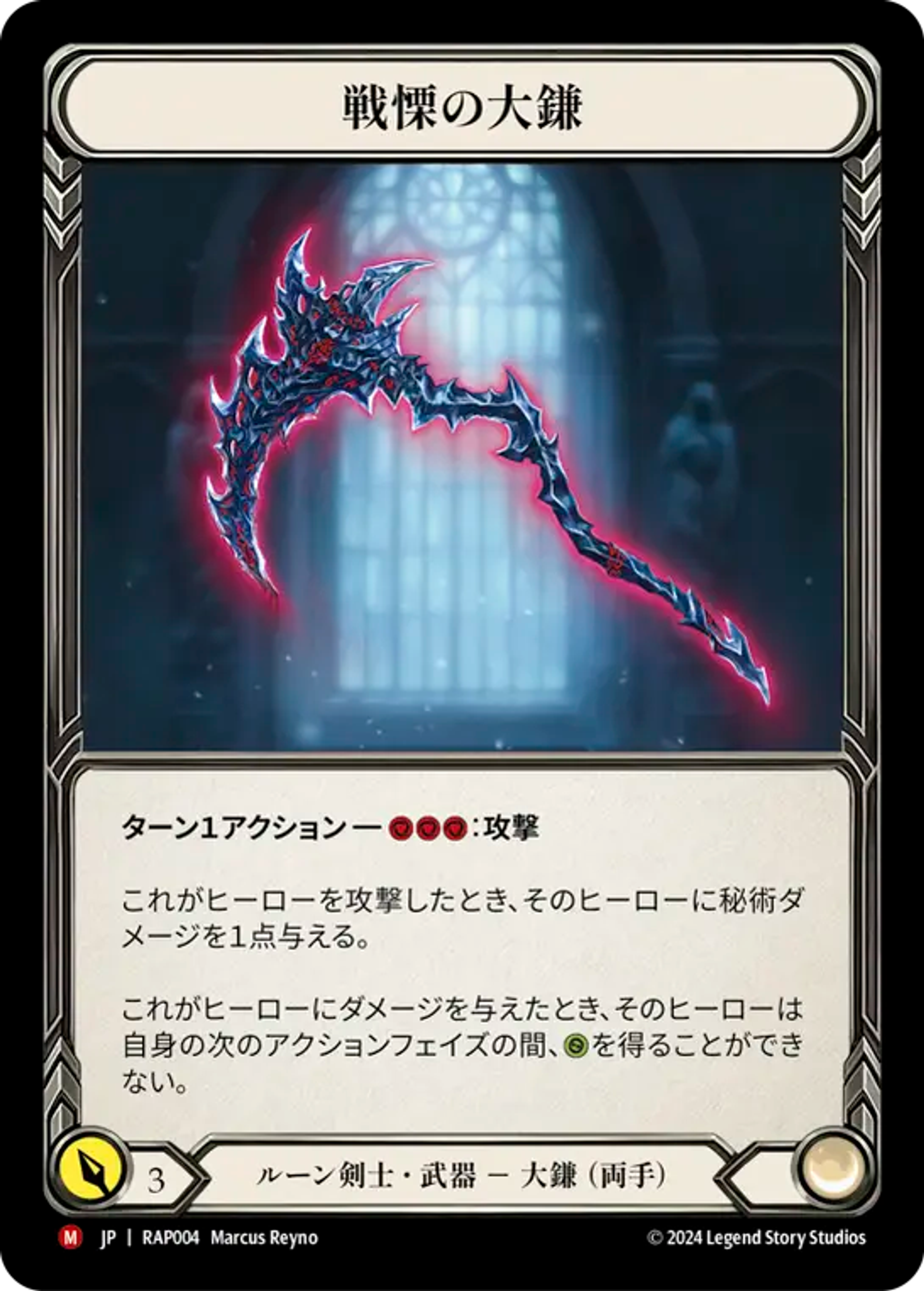 Dread Scythe — Archive Pack - Rosetta [JA] — Flesh and Blood