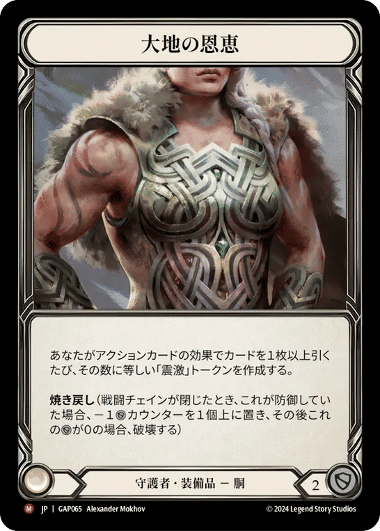Earthlore Bounty — Mastery Pack Archive - Guardian [JA] — Flesh and Blood