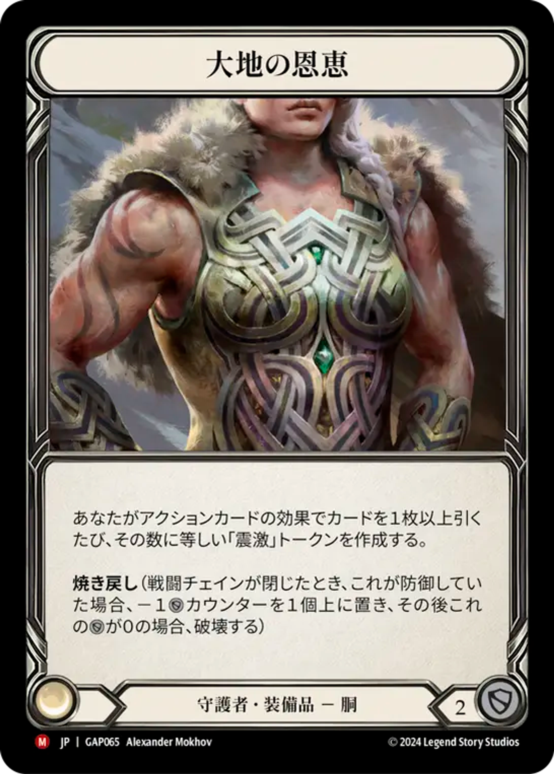 Earthlore Bounty — Mastery Pack Archive - Guardian [JA] — Flesh and Blood