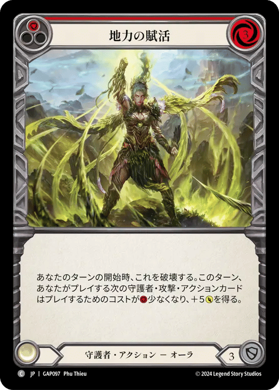 Earthlore Empowerment (Red) — Mastery Pack Archive - Guardian [JA] — Flesh and Blood