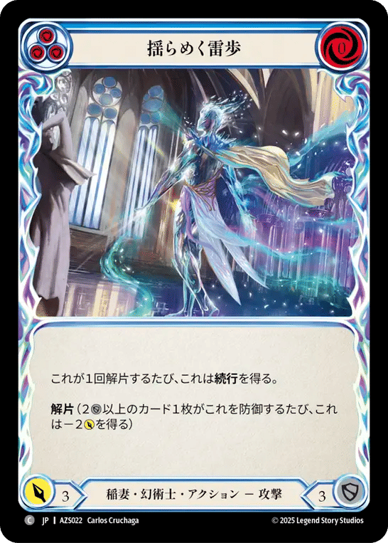 Ebbing Arcstride (Blue) — Armory Deck - Zyggy Starlight — Flesh and Blood