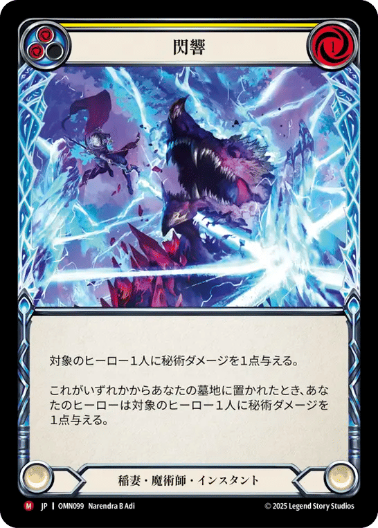 Echoflash — Omens of the Third Age — Flesh and Blood